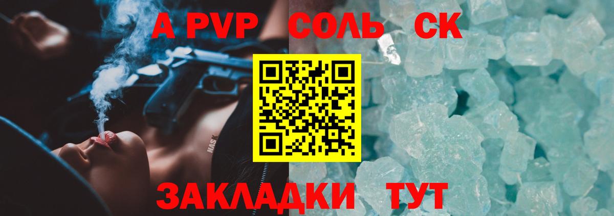 A-PVP крисы CK Орехово-Зуево
