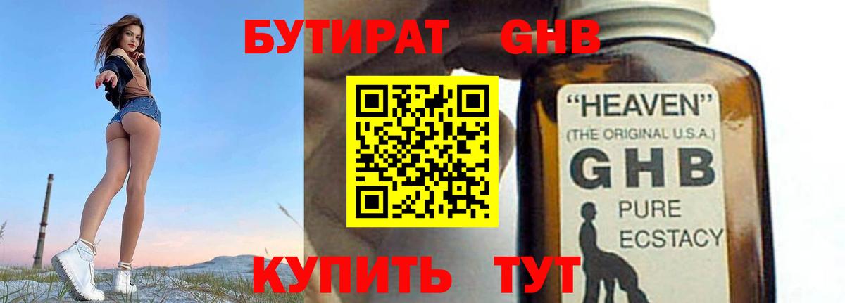 Бутират BDO 33%  Вход с VPN  Орехово-Зуево 