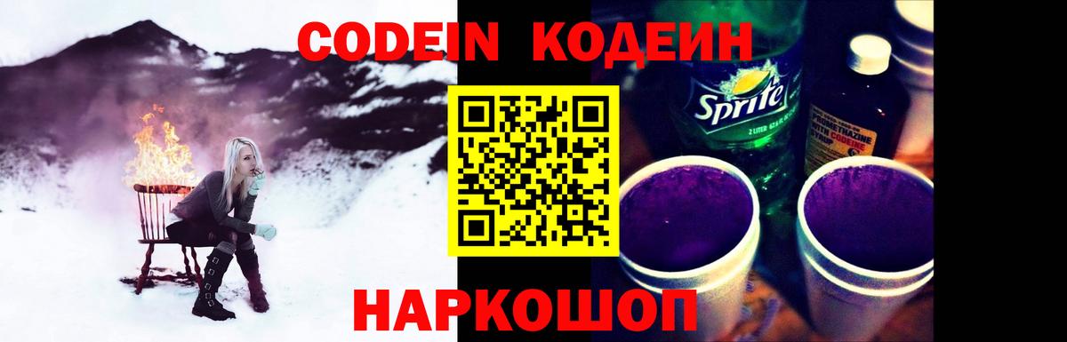 Codein напиток Lean (лин)  Вход с VPN  Орехово-Зуево 