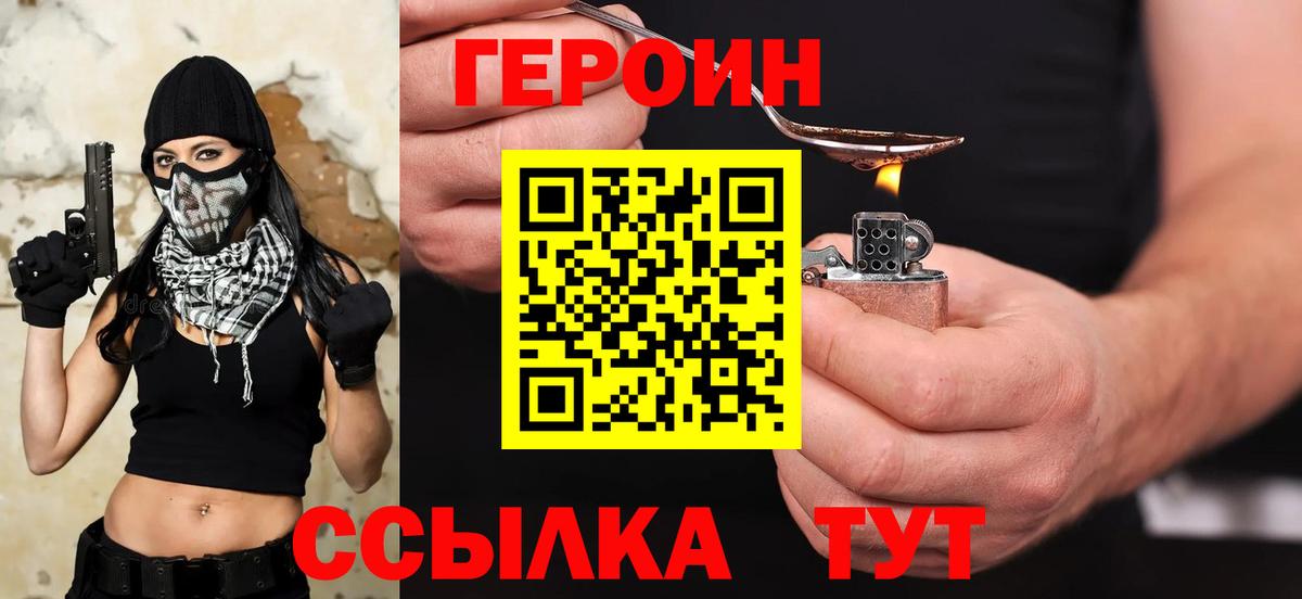Орехово-Зуево  ГЕРОИН хмурый  Вход с VPN 