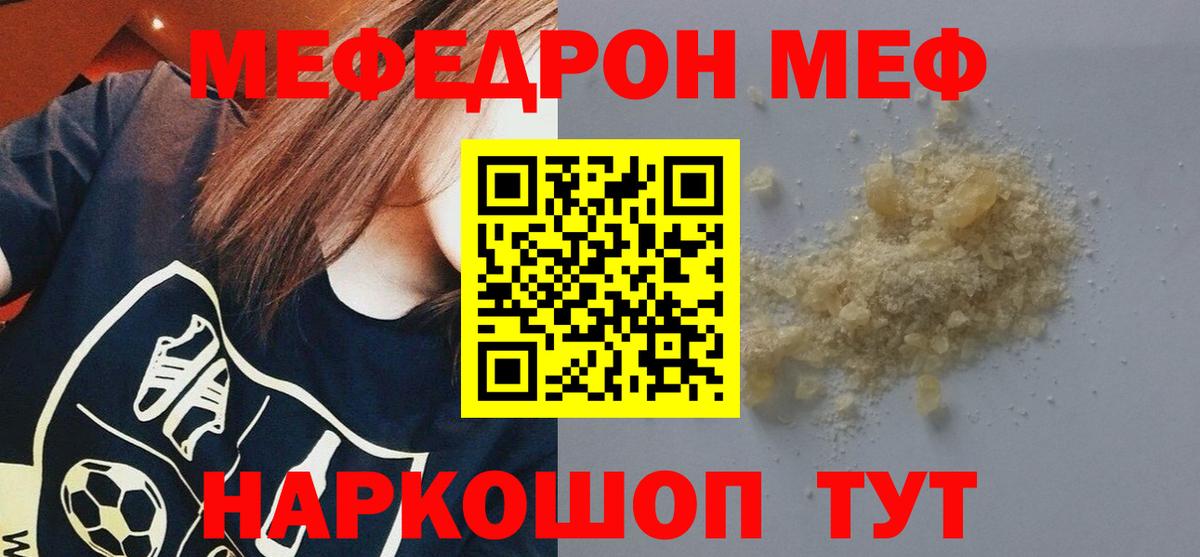 МЯУ-МЯУ  МЯУ-МЯУ мяу мяу  Мефедрон  купить наркоту  Орехово-Зуево  Вход с VPN  МЯУ-МЯУ мяу мяу 