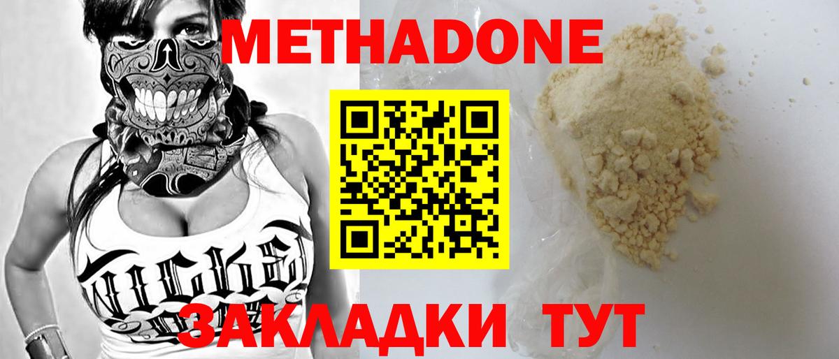 МЕТАДОН methadone Орехово-Зуево
